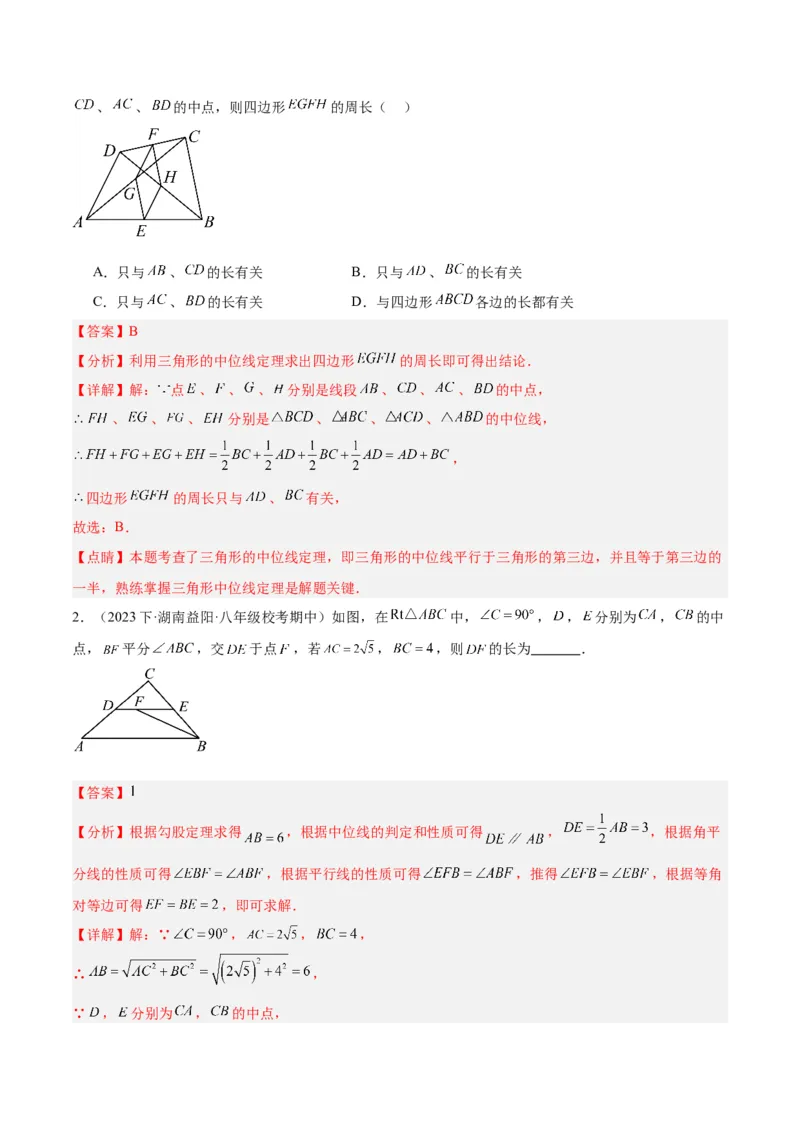 专题06平行四边形易错必刷题型专训（78题26个考点）（教师版）_初中数学_八年级数学下册（人教版）_重难点专题提升-V7_2024版