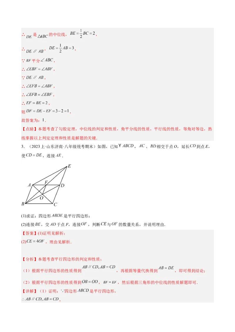 专题06平行四边形易错必刷题型专训（78题26个考点）（教师版）_初中数学_八年级数学下册（人教版）_重难点专题提升-V7_2024版