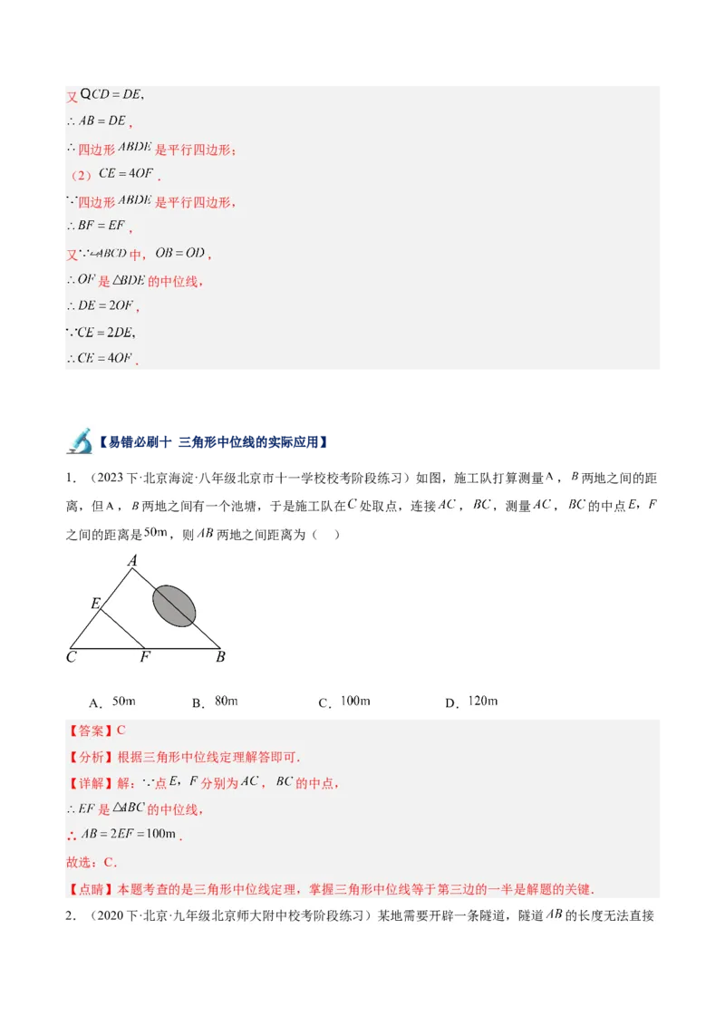专题06平行四边形易错必刷题型专训（78题26个考点）（教师版）_初中数学_八年级数学下册（人教版）_重难点专题提升-V7_2024版