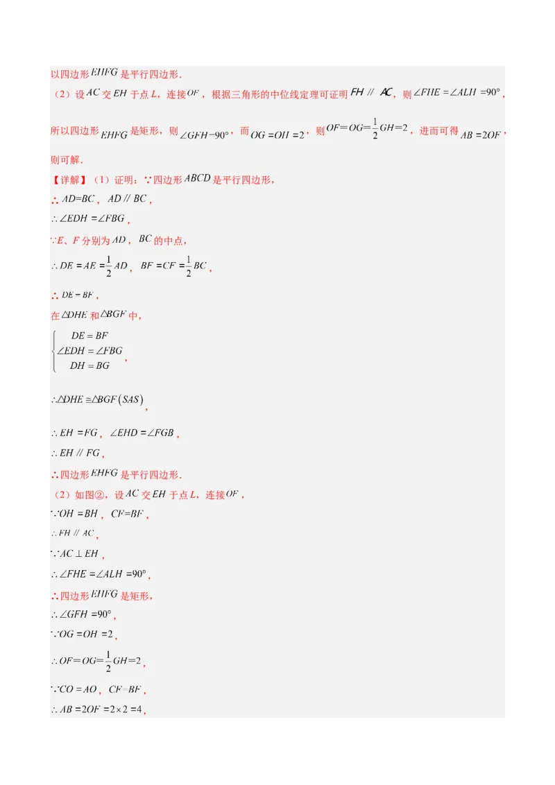专题06平行四边形易错必刷题型专训（78题26个考点）（教师版）_初中数学_八年级数学下册（人教版）_重难点专题提升-V7_2024版