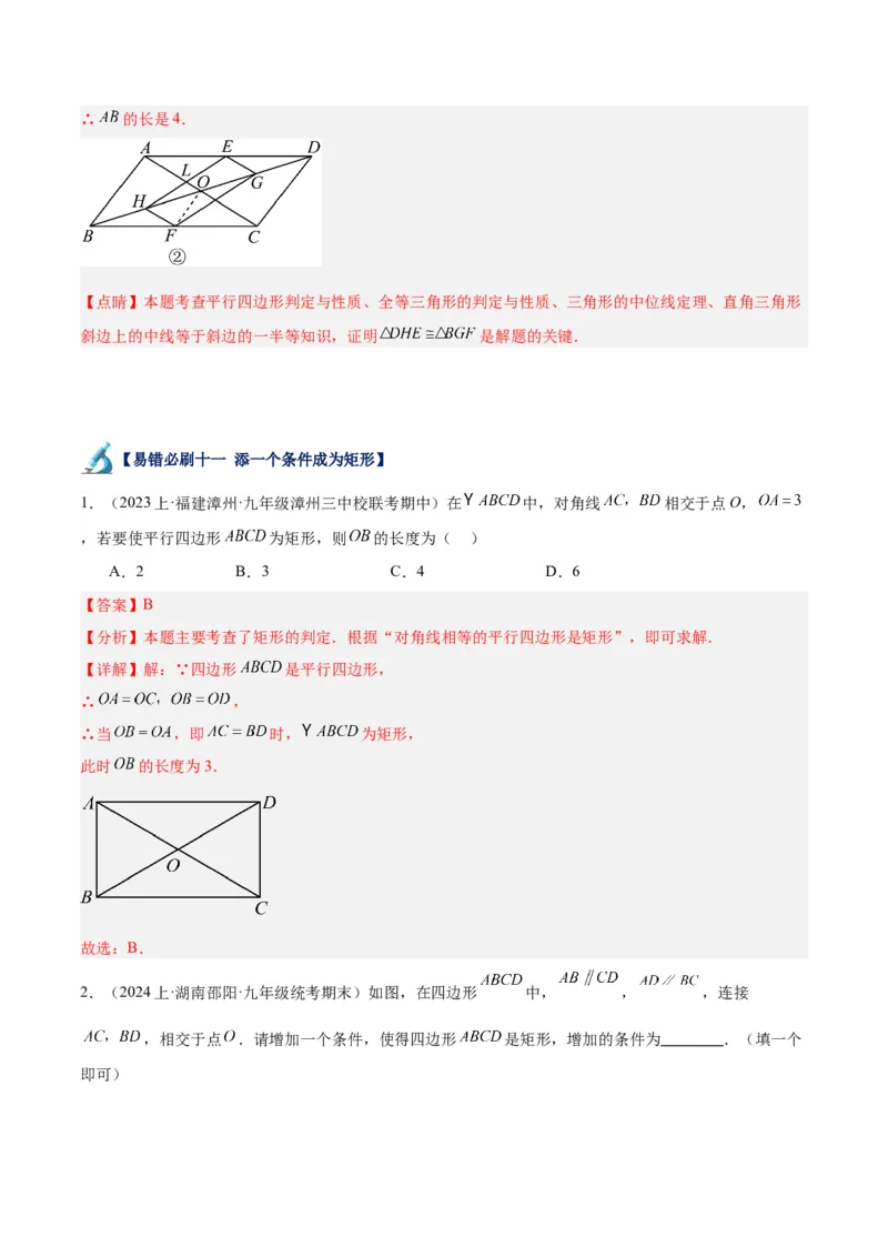 专题06平行四边形易错必刷题型专训（78题26个考点）（教师版）_初中数学_八年级数学下册（人教版）_重难点专题提升-V7_2024版