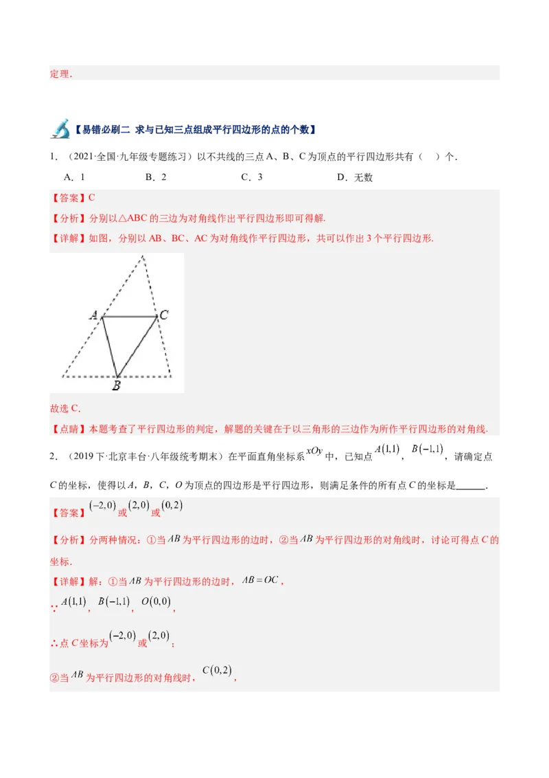 专题06平行四边形易错必刷题型专训（78题26个考点）（教师版）_初中数学_八年级数学下册（人教版）_重难点专题提升-V7_2024版