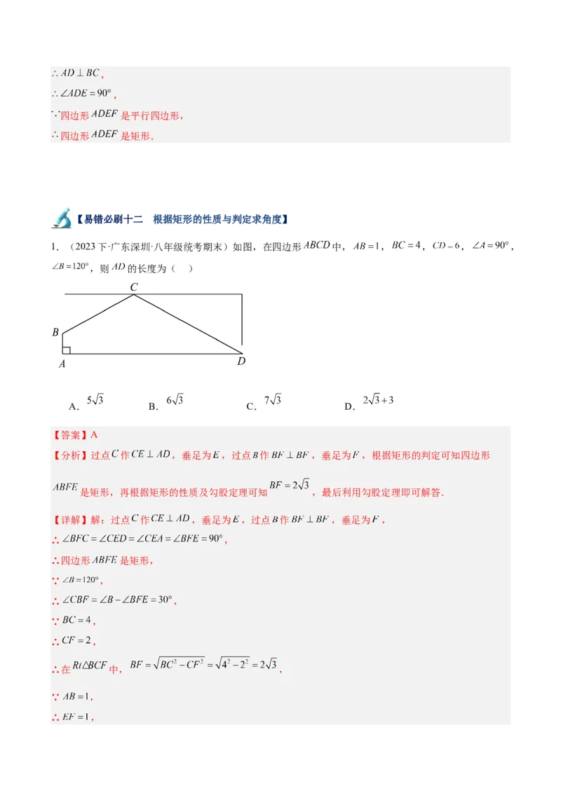 专题06平行四边形易错必刷题型专训（78题26个考点）（教师版）_初中数学_八年级数学下册（人教版）_重难点专题提升-V7_2024版