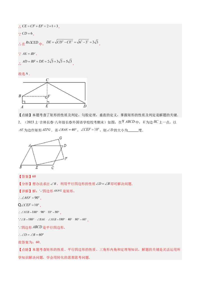 专题06平行四边形易错必刷题型专训（78题26个考点）（教师版）_初中数学_八年级数学下册（人教版）_重难点专题提升-V7_2024版