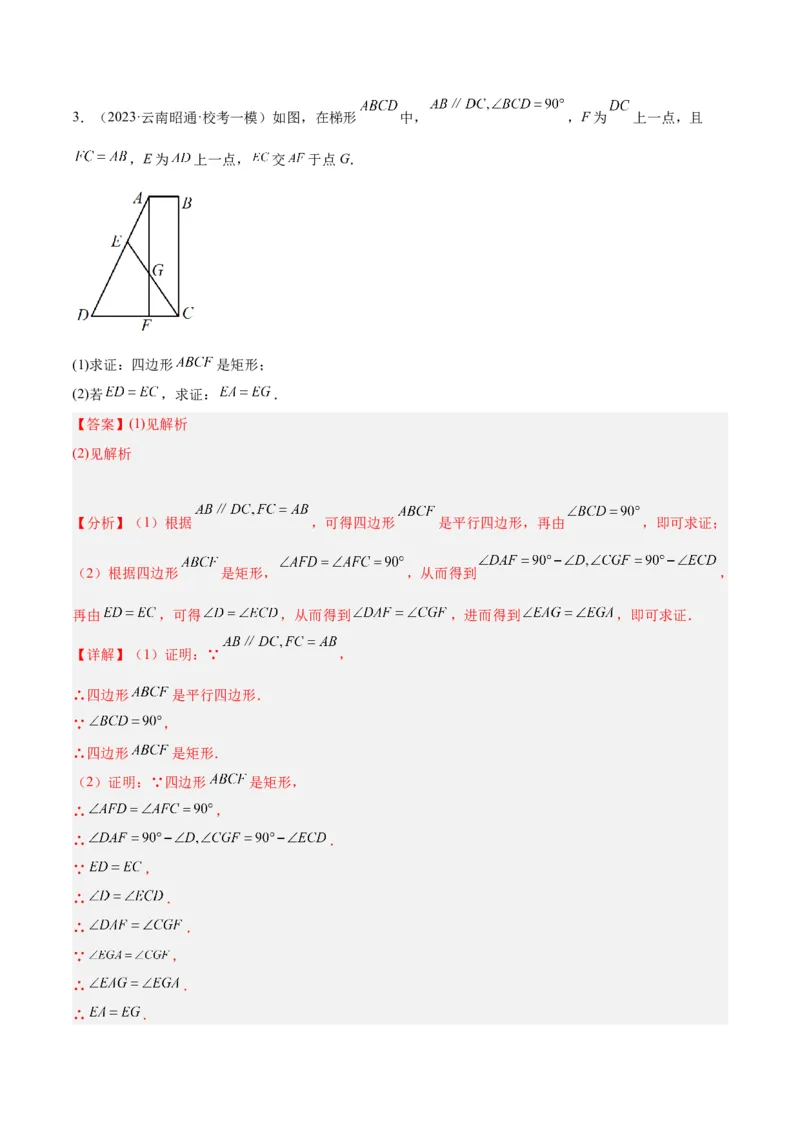 专题06平行四边形易错必刷题型专训（78题26个考点）（教师版）_初中数学_八年级数学下册（人教版）_重难点专题提升-V7_2024版