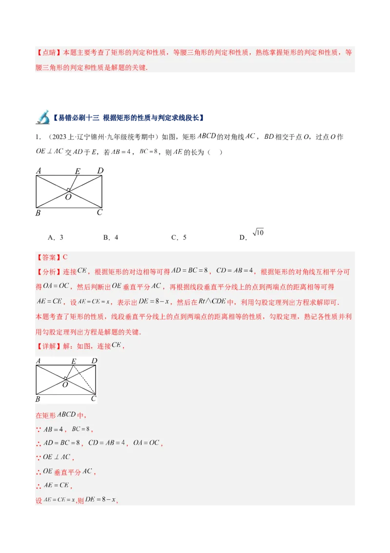 专题06平行四边形易错必刷题型专训（78题26个考点）（教师版）_初中数学_八年级数学下册（人教版）_重难点专题提升-V7_2024版