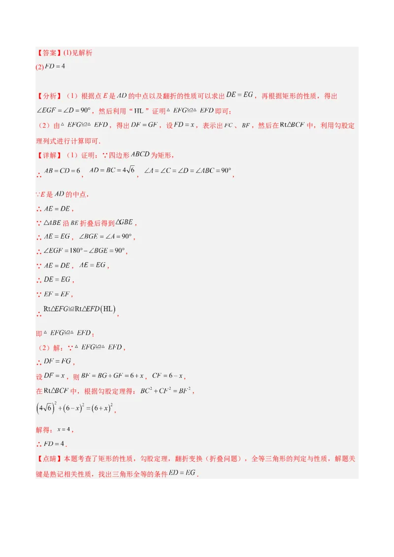 专题06平行四边形易错必刷题型专训（78题26个考点）（教师版）_初中数学_八年级数学下册（人教版）_重难点专题提升-V7_2024版