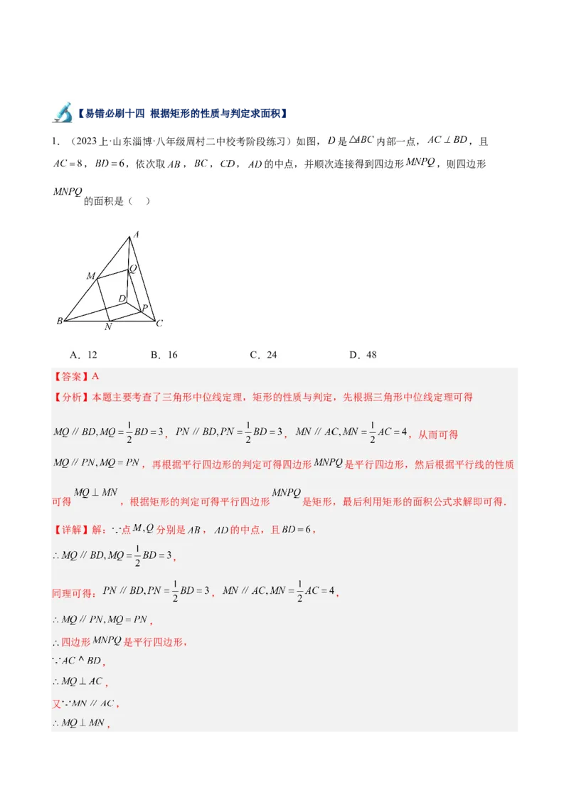 专题06平行四边形易错必刷题型专训（78题26个考点）（教师版）_初中数学_八年级数学下册（人教版）_重难点专题提升-V7_2024版