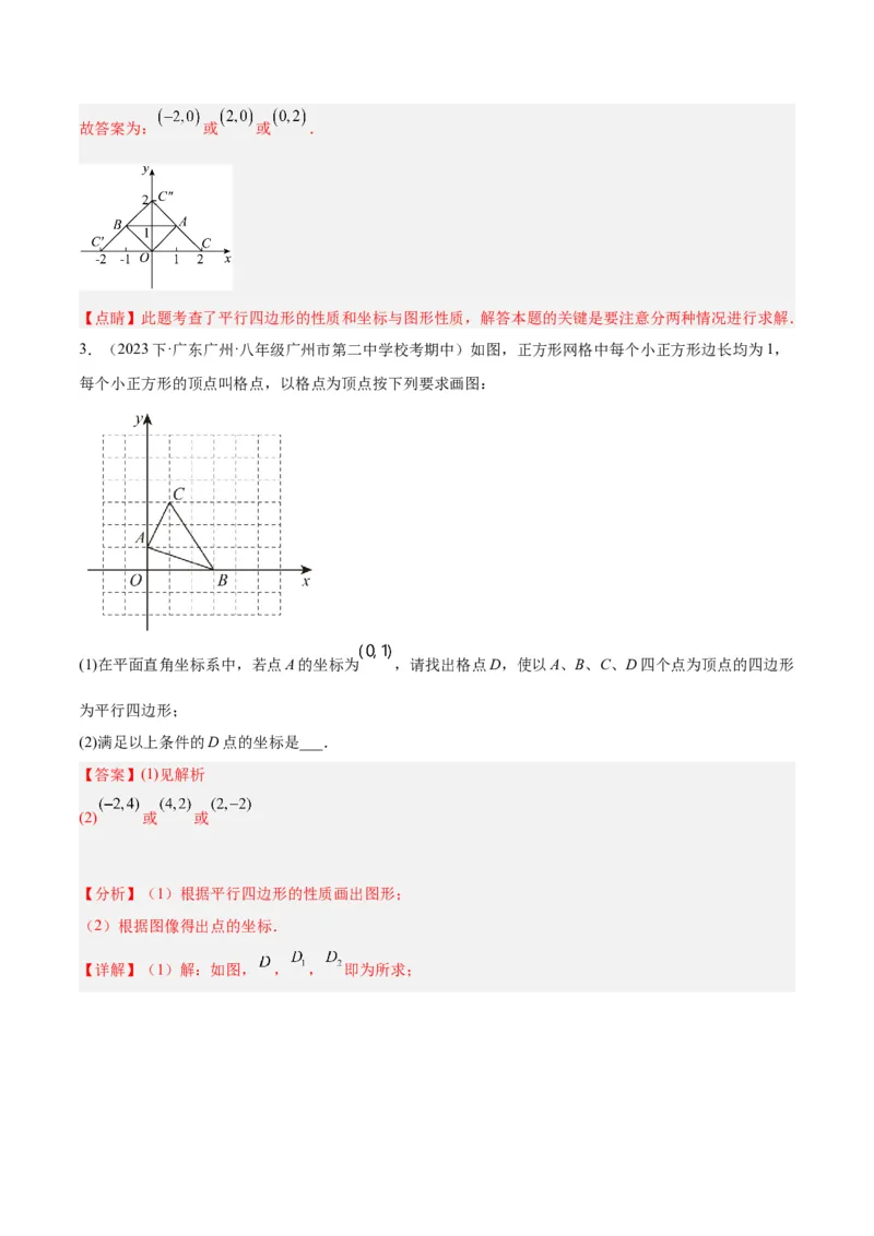 专题06平行四边形易错必刷题型专训（78题26个考点）（教师版）_初中数学_八年级数学下册（人教版）_重难点专题提升-V7_2024版