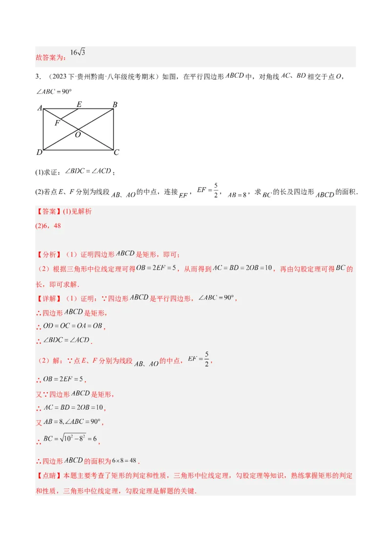 专题06平行四边形易错必刷题型专训（78题26个考点）（教师版）_初中数学_八年级数学下册（人教版）_重难点专题提升-V7_2024版