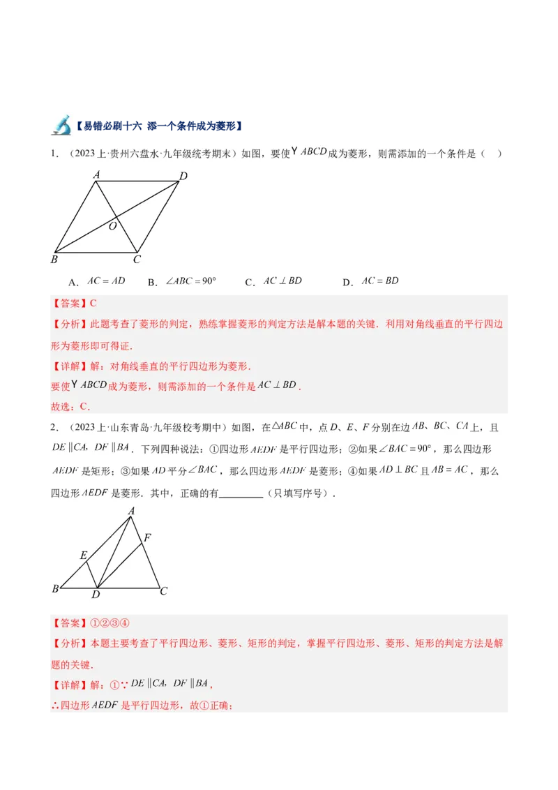 专题06平行四边形易错必刷题型专训（78题26个考点）（教师版）_初中数学_八年级数学下册（人教版）_重难点专题提升-V7_2024版