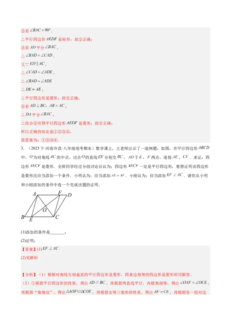 专题06平行四边形易错必刷题型专训（78题26个考点）（教师版）_初中数学_八年级数学下册（人教版）_重难点专题提升-V7_2024版