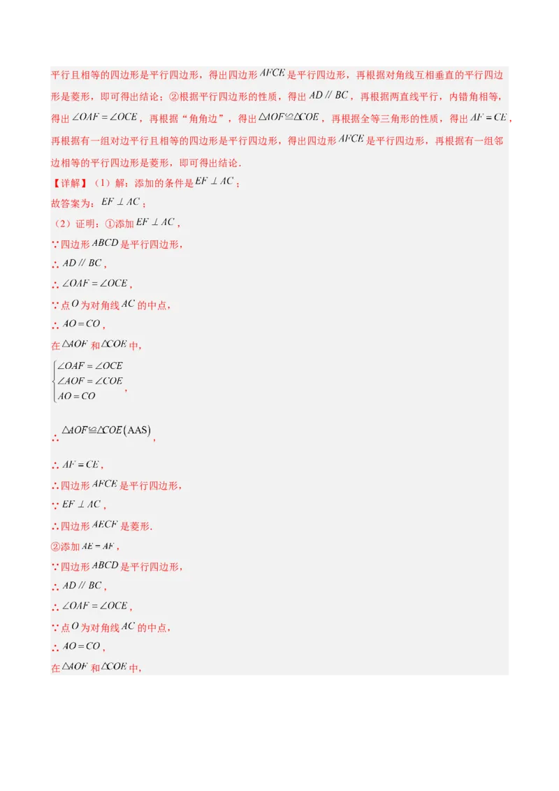 专题06平行四边形易错必刷题型专训（78题26个考点）（教师版）_初中数学_八年级数学下册（人教版）_重难点专题提升-V7_2024版