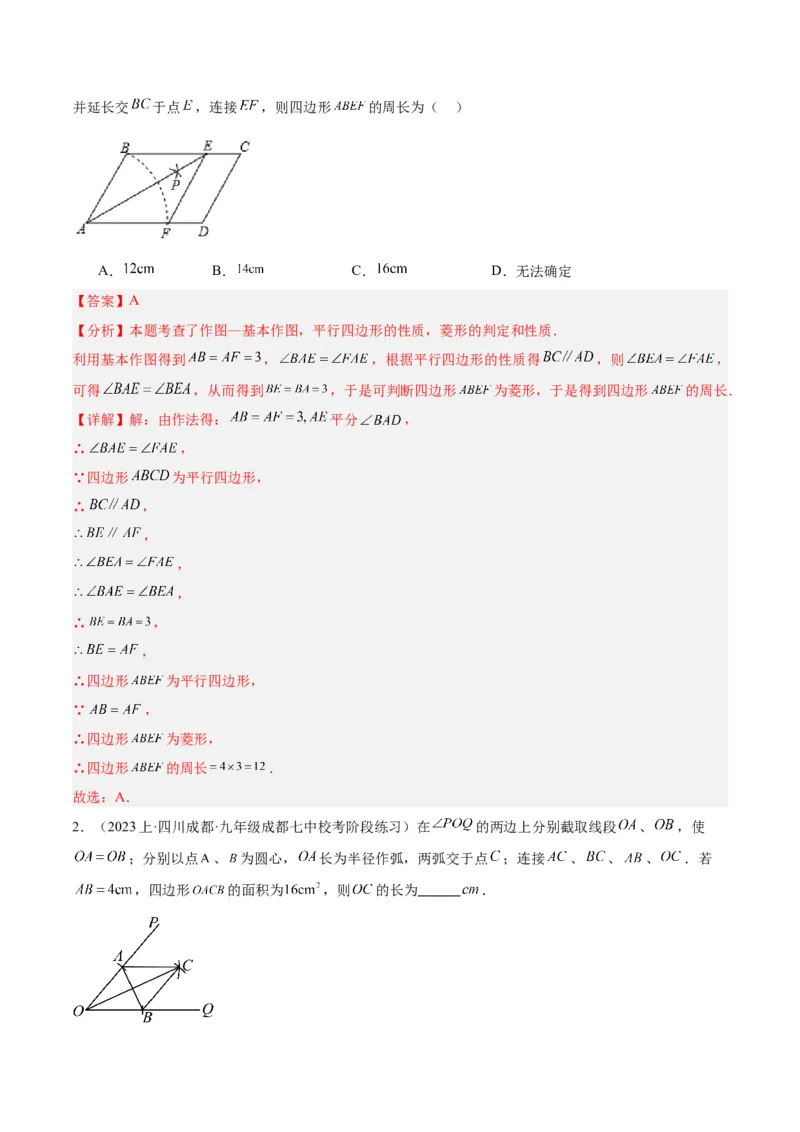 专题06平行四边形易错必刷题型专训（78题26个考点）（教师版）_初中数学_八年级数学下册（人教版）_重难点专题提升-V7_2024版