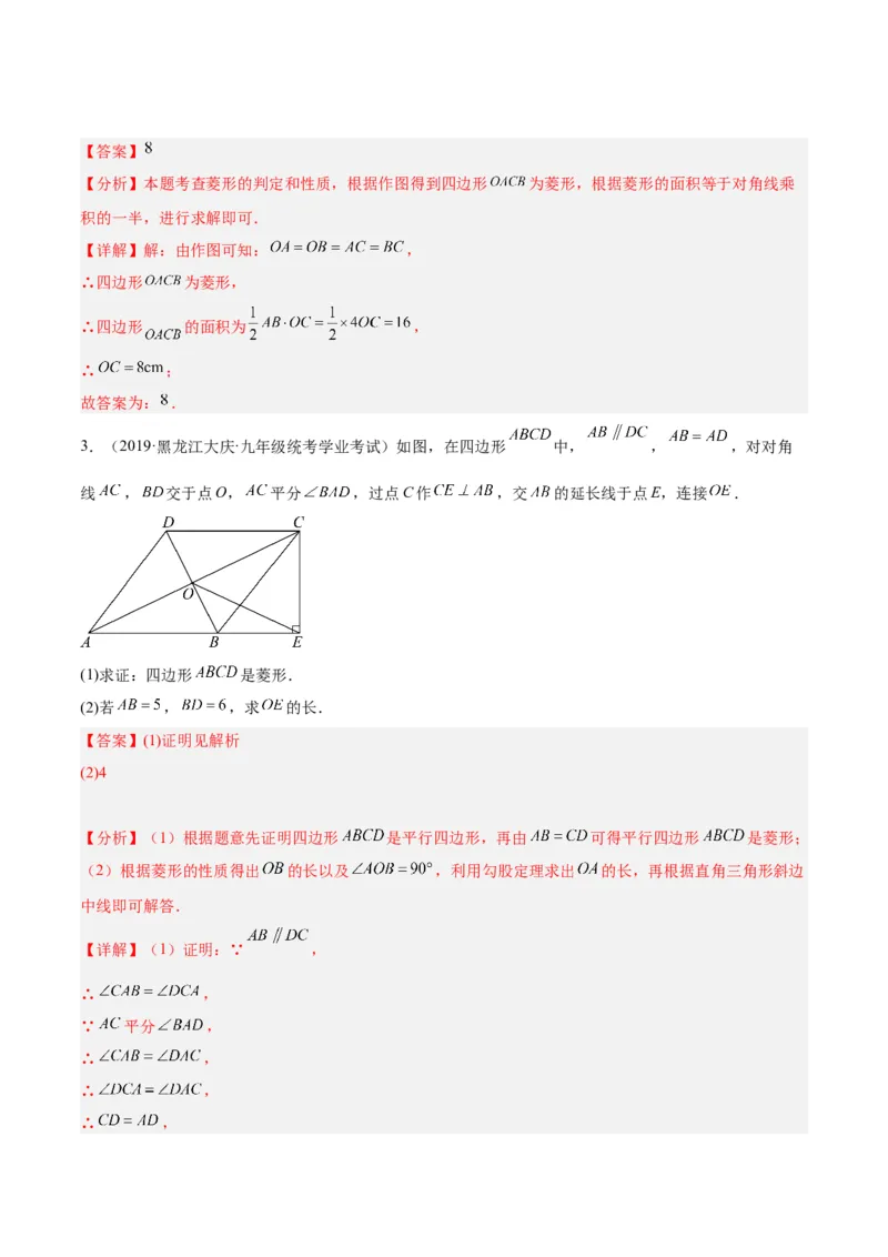 专题06平行四边形易错必刷题型专训（78题26个考点）（教师版）_初中数学_八年级数学下册（人教版）_重难点专题提升-V7_2024版