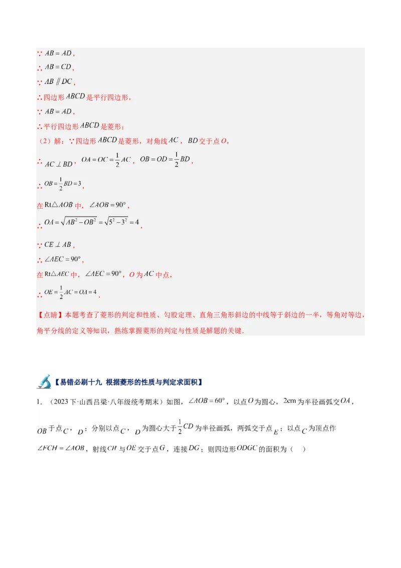 专题06平行四边形易错必刷题型专训（78题26个考点）（教师版）_初中数学_八年级数学下册（人教版）_重难点专题提升-V7_2024版