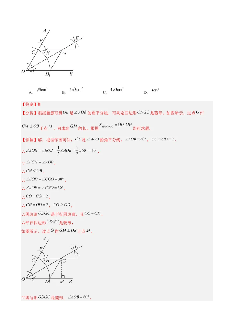 专题06平行四边形易错必刷题型专训（78题26个考点）（教师版）_初中数学_八年级数学下册（人教版）_重难点专题提升-V7_2024版