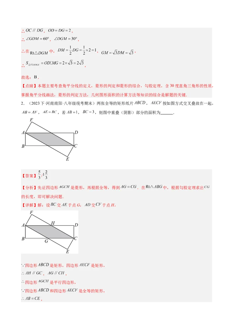 专题06平行四边形易错必刷题型专训（78题26个考点）（教师版）_初中数学_八年级数学下册（人教版）_重难点专题提升-V7_2024版