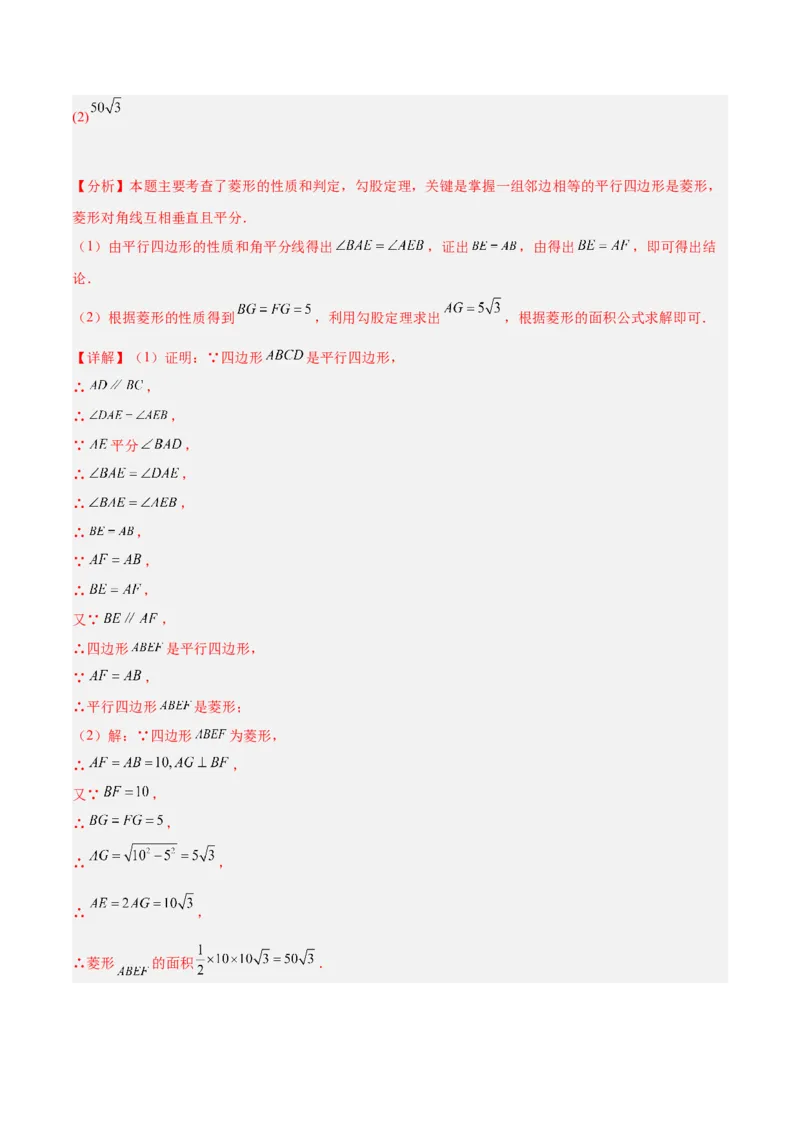 专题06平行四边形易错必刷题型专训（78题26个考点）（教师版）_初中数学_八年级数学下册（人教版）_重难点专题提升-V7_2024版