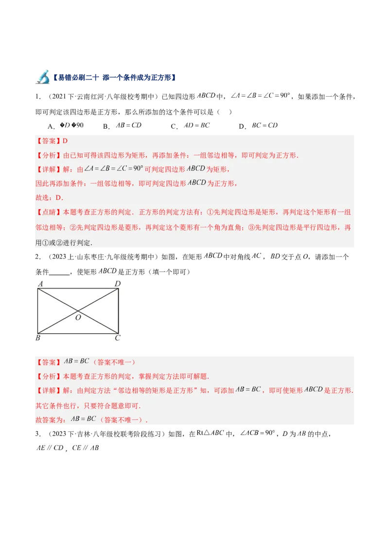 专题06平行四边形易错必刷题型专训（78题26个考点）（教师版）_初中数学_八年级数学下册（人教版）_重难点专题提升-V7_2024版