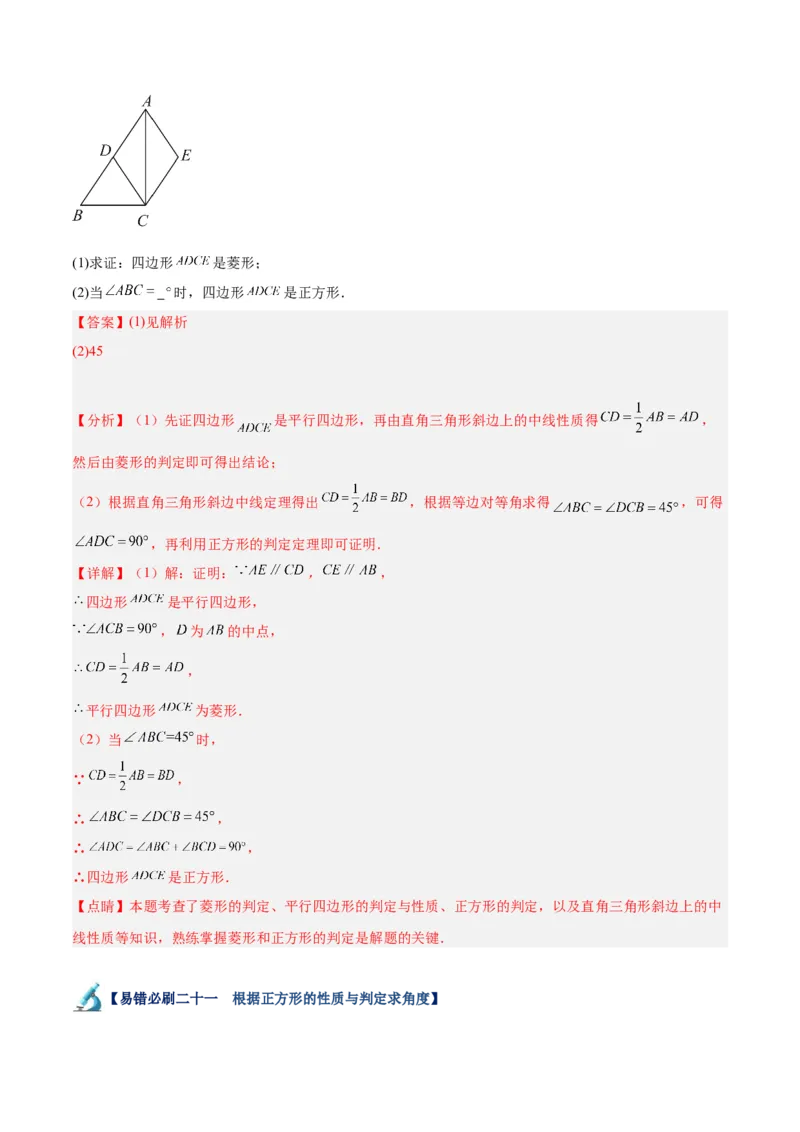 专题06平行四边形易错必刷题型专训（78题26个考点）（教师版）_初中数学_八年级数学下册（人教版）_重难点专题提升-V7_2024版