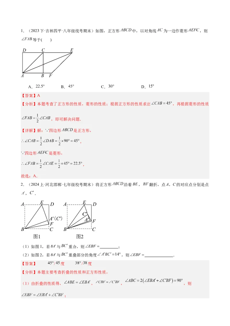 专题06平行四边形易错必刷题型专训（78题26个考点）（教师版）_初中数学_八年级数学下册（人教版）_重难点专题提升-V7_2024版