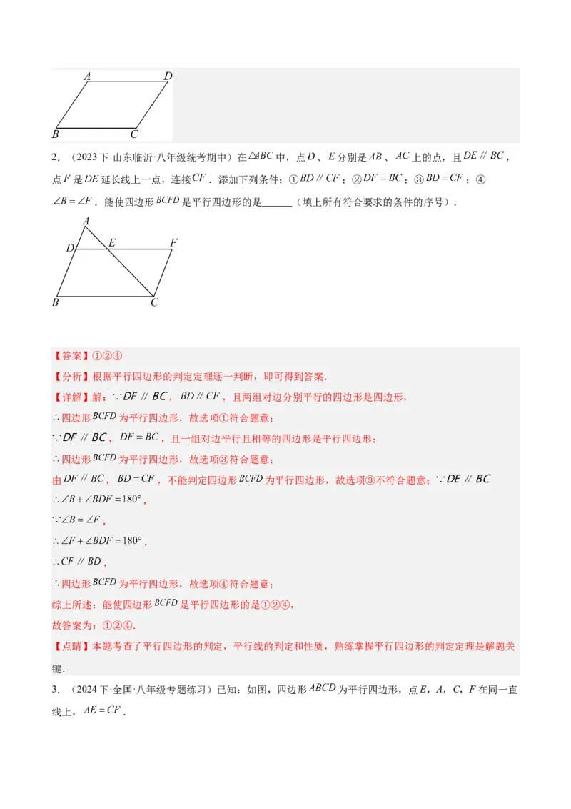 专题06平行四边形易错必刷题型专训（78题26个考点）（教师版）_初中数学_八年级数学下册（人教版）_重难点专题提升-V7_2024版
