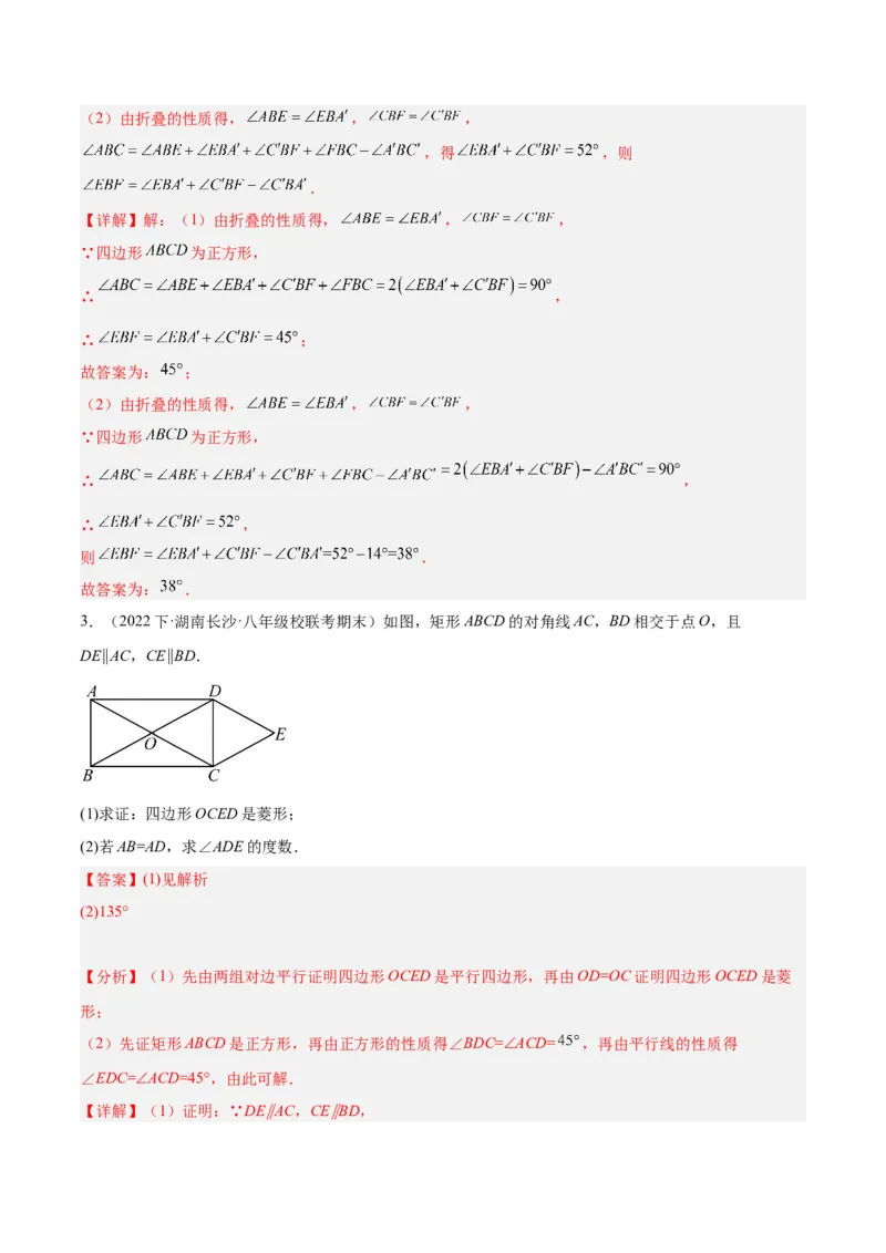 专题06平行四边形易错必刷题型专训（78题26个考点）（教师版）_初中数学_八年级数学下册（人教版）_重难点专题提升-V7_2024版