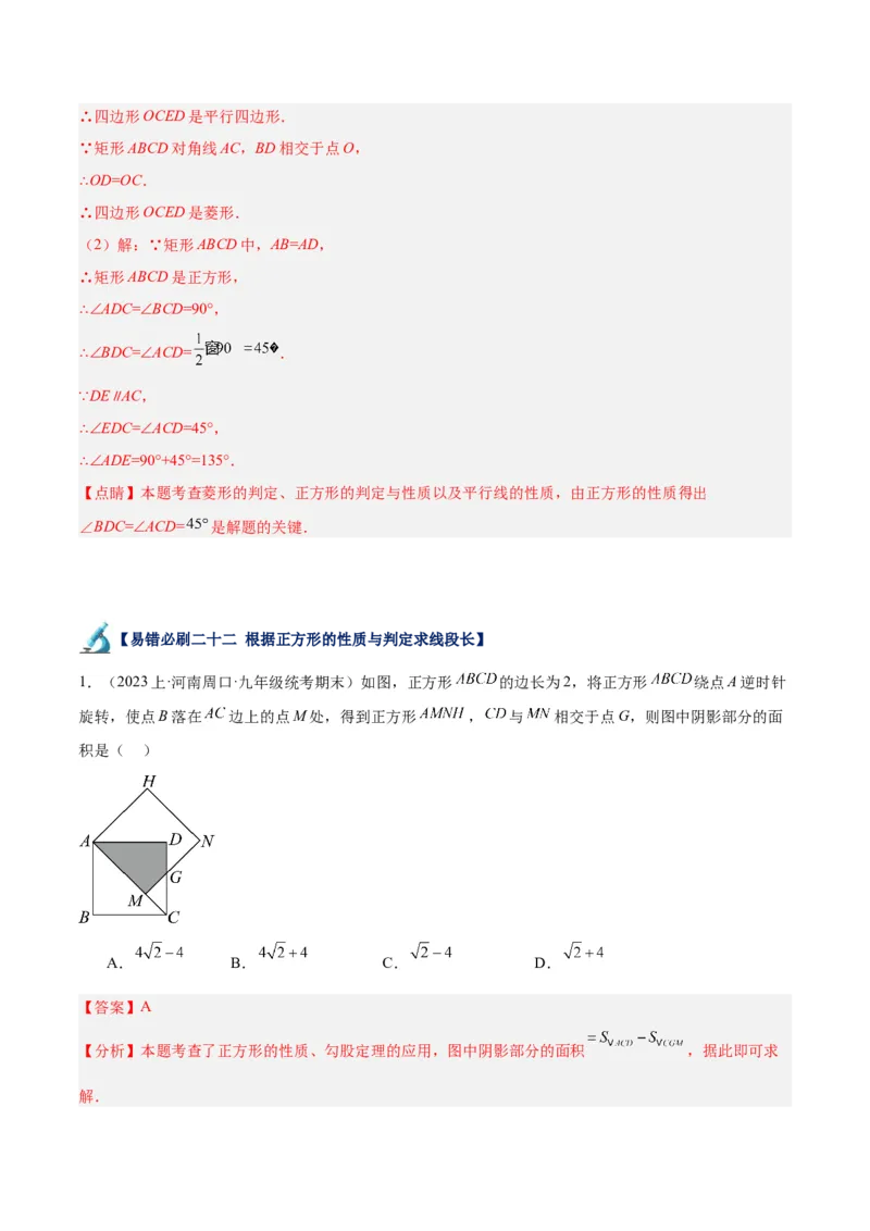 专题06平行四边形易错必刷题型专训（78题26个考点）（教师版）_初中数学_八年级数学下册（人教版）_重难点专题提升-V7_2024版