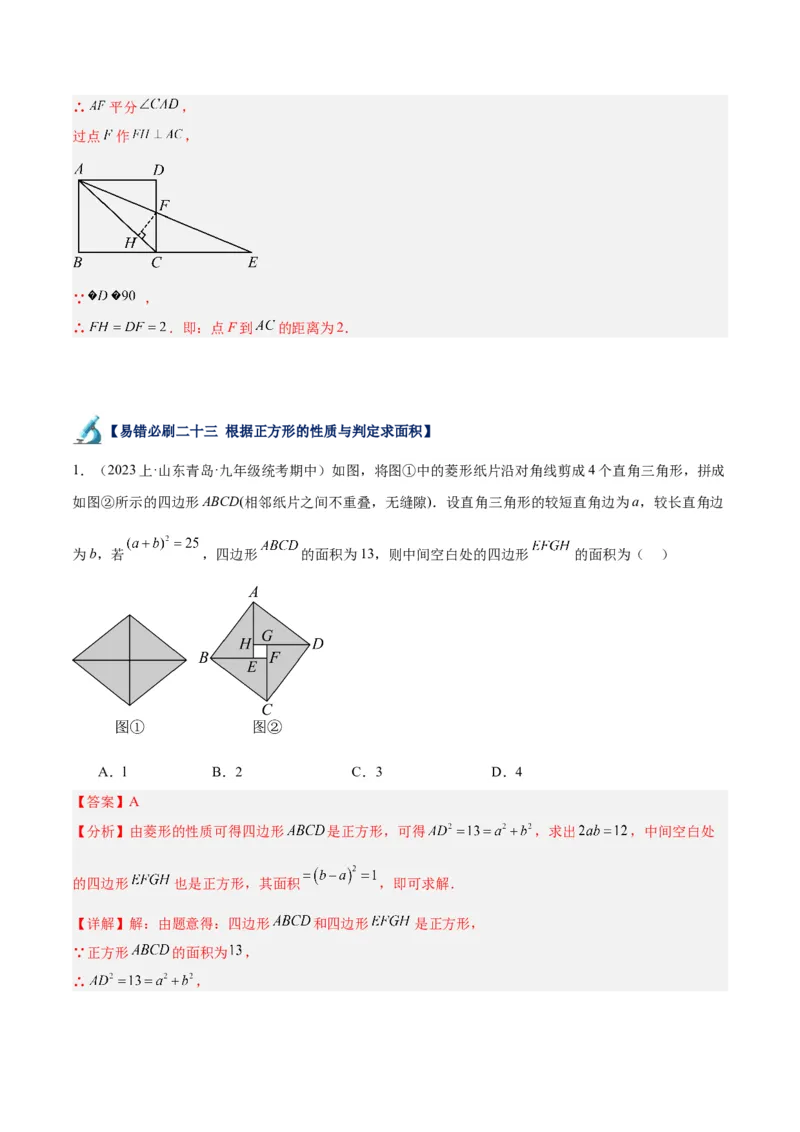 专题06平行四边形易错必刷题型专训（78题26个考点）（教师版）_初中数学_八年级数学下册（人教版）_重难点专题提升-V7_2024版