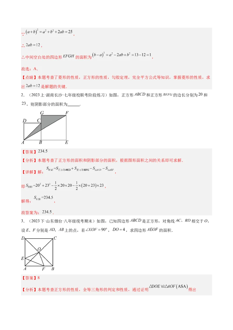 专题06平行四边形易错必刷题型专训（78题26个考点）（教师版）_初中数学_八年级数学下册（人教版）_重难点专题提升-V7_2024版