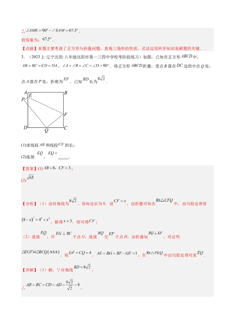 专题06平行四边形易错必刷题型专训（78题26个考点）（教师版）_初中数学_八年级数学下册（人教版）_重难点专题提升-V7_2024版
