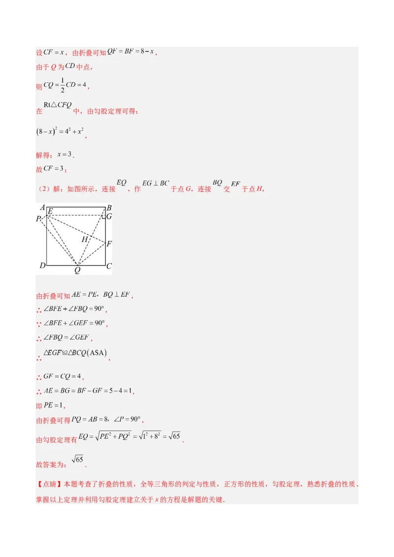 专题06平行四边形易错必刷题型专训（78题26个考点）（教师版）_初中数学_八年级数学下册（人教版）_重难点专题提升-V7_2024版