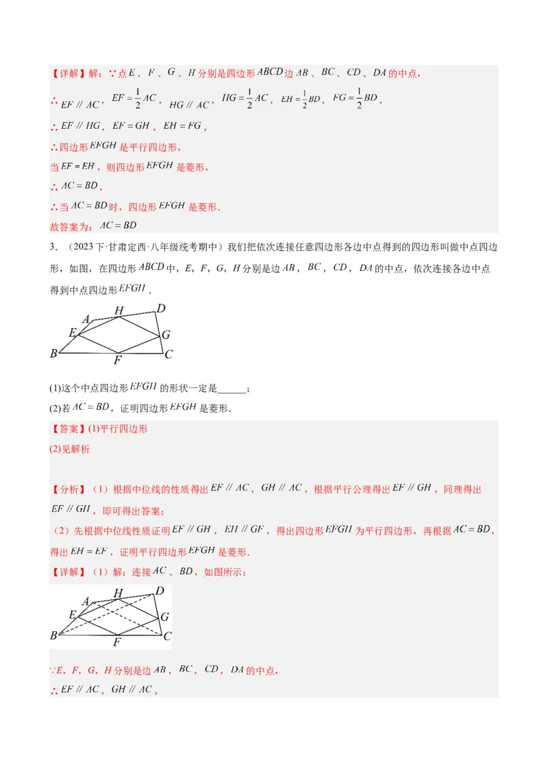 专题06平行四边形易错必刷题型专训（78题26个考点）（教师版）_初中数学_八年级数学下册（人教版）_重难点专题提升-V7_2024版