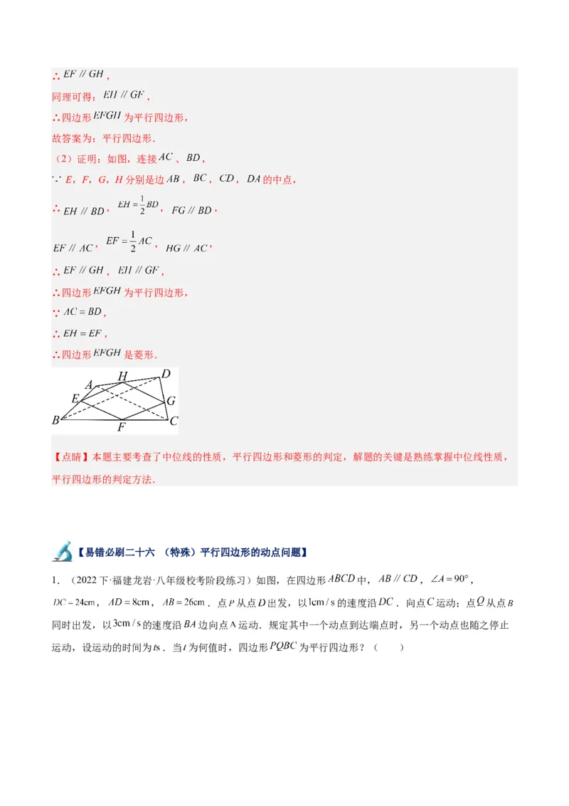 专题06平行四边形易错必刷题型专训（78题26个考点）（教师版）_初中数学_八年级数学下册（人教版）_重难点专题提升-V7_2024版