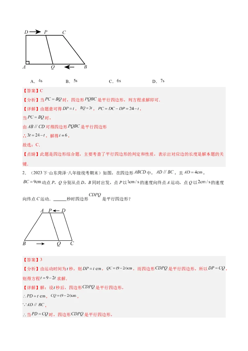 专题06平行四边形易错必刷题型专训（78题26个考点）（教师版）_初中数学_八年级数学下册（人教版）_重难点专题提升-V7_2024版