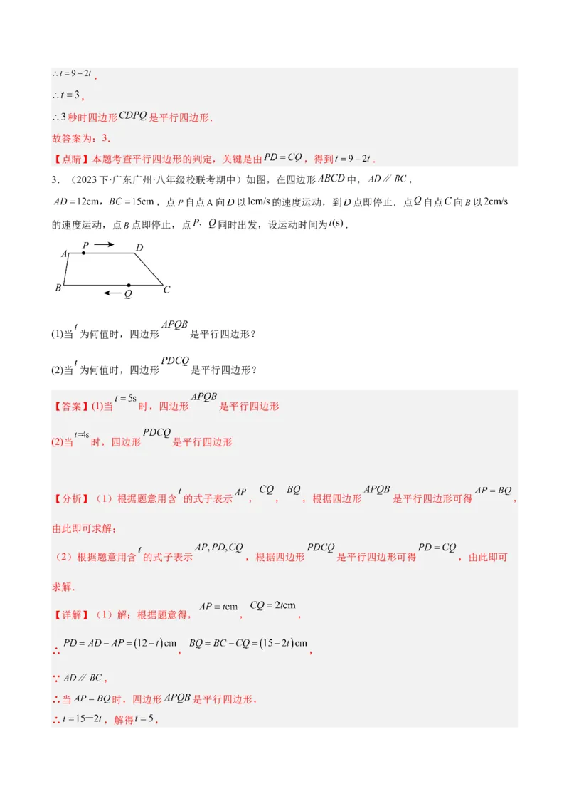 专题06平行四边形易错必刷题型专训（78题26个考点）（教师版）_初中数学_八年级数学下册（人教版）_重难点专题提升-V7_2024版