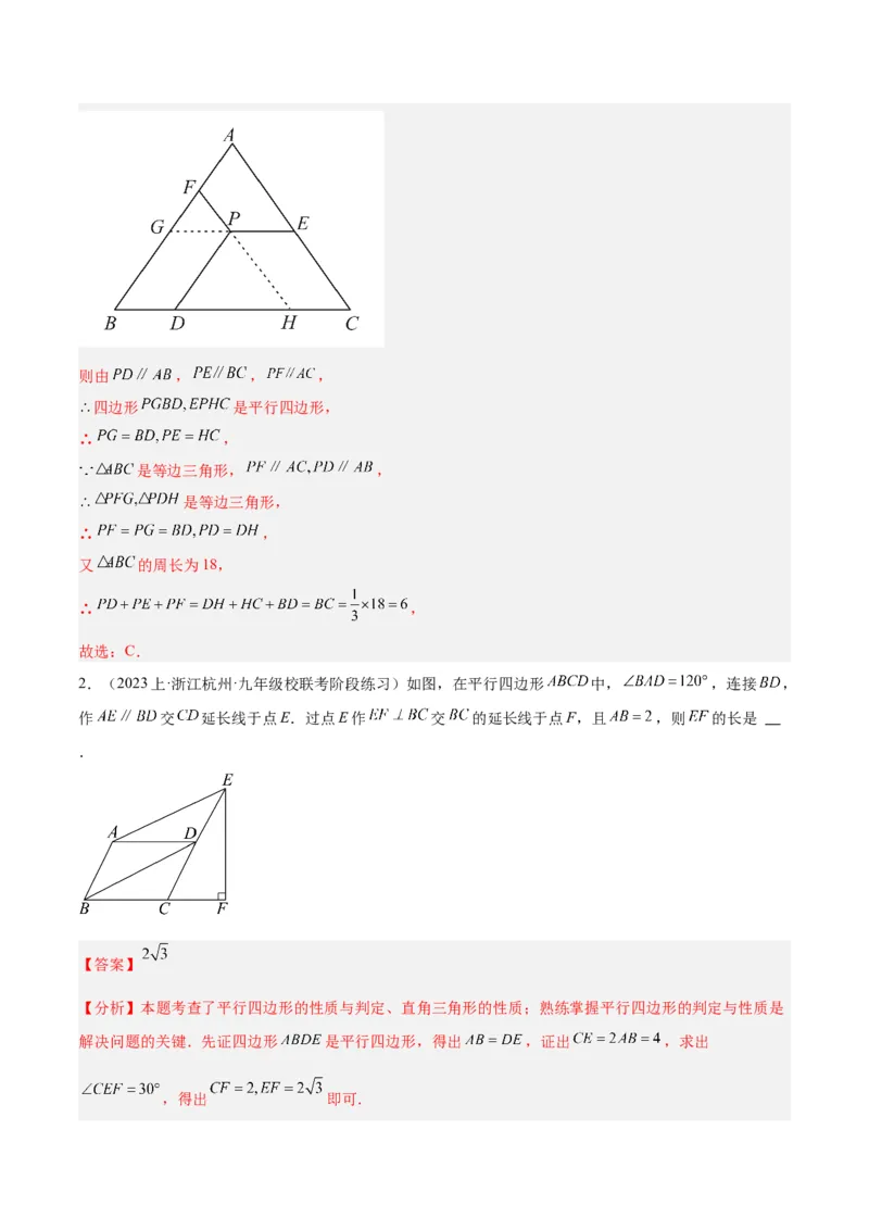 专题06平行四边形易错必刷题型专训（78题26个考点）（教师版）_初中数学_八年级数学下册（人教版）_重难点专题提升-V7_2024版