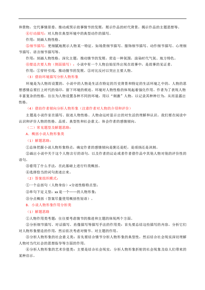 易错点05文学类文本阅读（三）-备战2023年高考语文考试易错题（全国通用）（原卷版）_01高考语文_6赠通用版（老高考）复习资料_专项复习