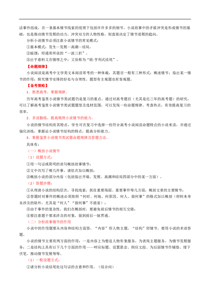 易错点05文学类文本阅读（三）-备战2023年高考语文考试易错题（全国通用）（原卷版）_01高考语文_6赠通用版（老高考）复习资料_专项复习