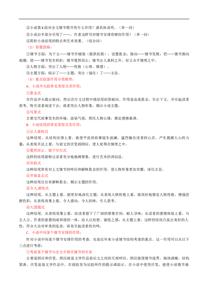 易错点05文学类文本阅读（三）-备战2023年高考语文考试易错题（全国通用）（原卷版）_01高考语文_6赠通用版（老高考）复习资料_专项复习