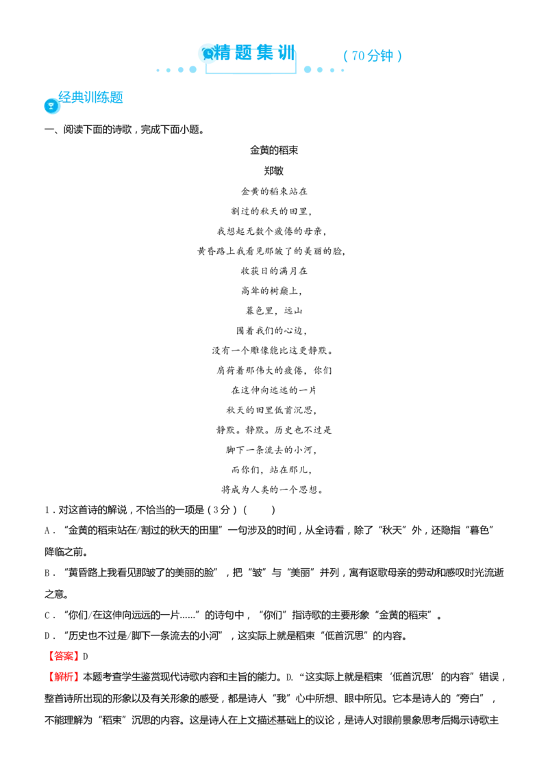 原创（新高考）2021届高考二轮精品专题四现代诗歌阅读教师版_01高考语文_12021年新高考资料_2021届（新高考）语文二轮精品专题