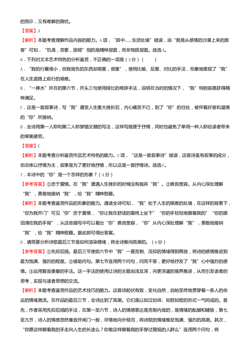 原创（新高考）2021届高考二轮精品专题四现代诗歌阅读教师版_01高考语文_12021年新高考资料_2021届（新高考）语文二轮精品专题