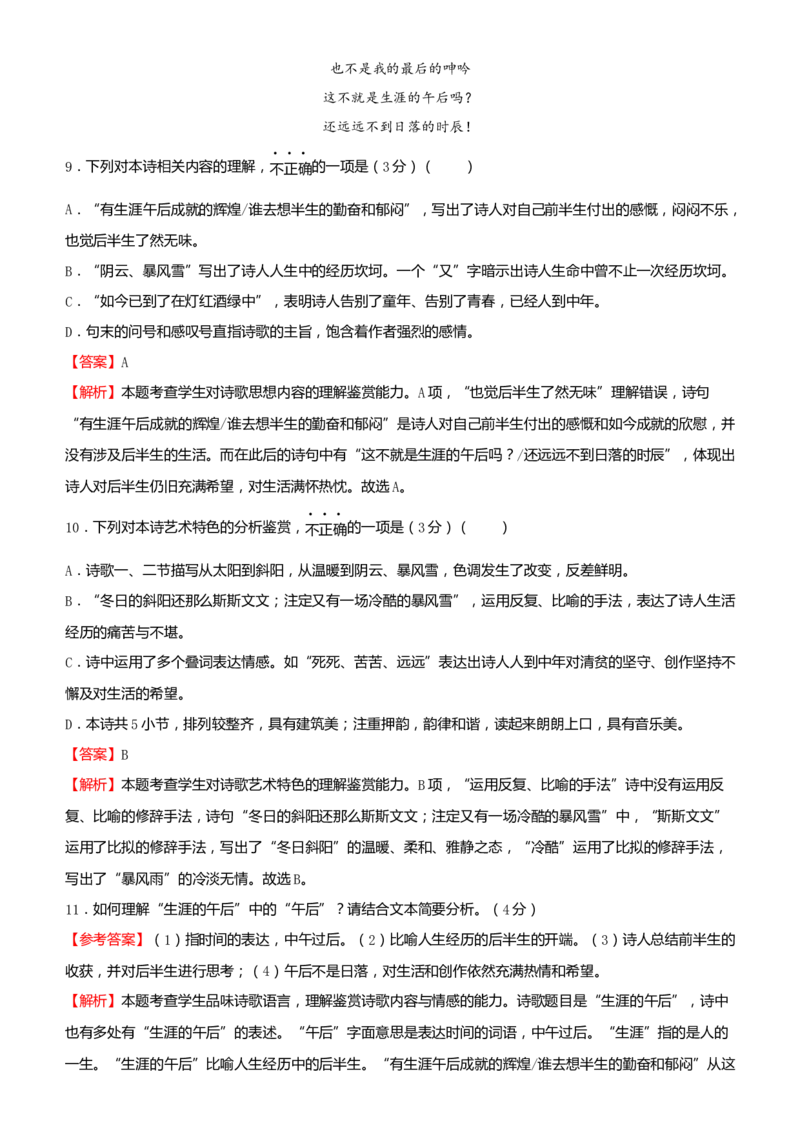 原创（新高考）2021届高考二轮精品专题四现代诗歌阅读教师版_01高考语文_12021年新高考资料_2021届（新高考）语文二轮精品专题