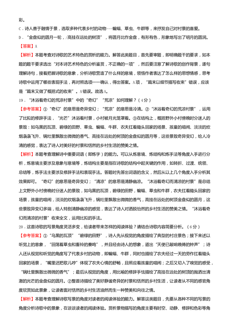 原创（新高考）2021届高考二轮精品专题四现代诗歌阅读教师版_01高考语文_12021年新高考资料_2021届（新高考）语文二轮精品专题
