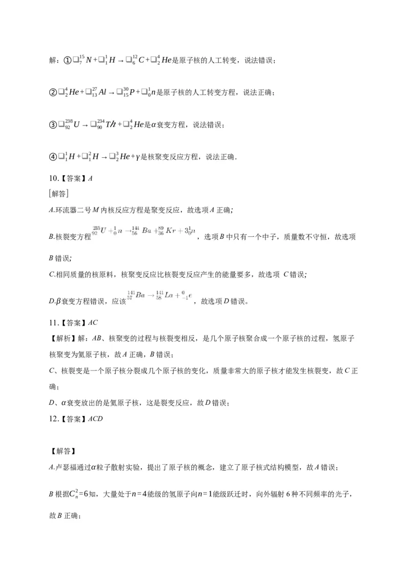5.4核裂变与核聚变练习&mdash;新教材人教版（2019）高中物理选择性必修三_高中九科知识点归纳。_人教版高中Word电子版试卷练习试题知识点全科_高中物理试卷习题_物理选修_选修3
