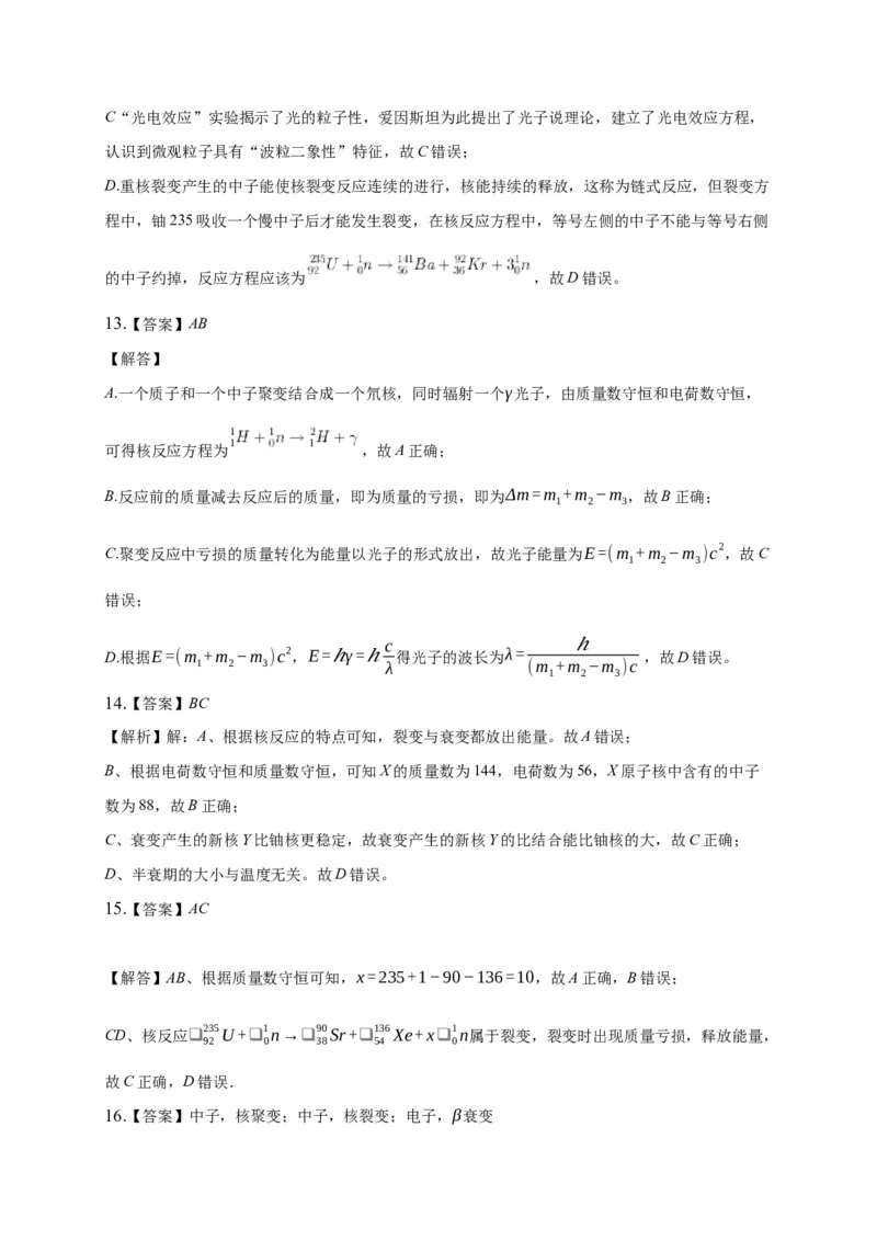 5.4核裂变与核聚变练习&mdash;新教材人教版（2019）高中物理选择性必修三_高中九科知识点归纳。_人教版高中Word电子版试卷练习试题知识点全科_高中物理试卷习题_物理选修_选修3