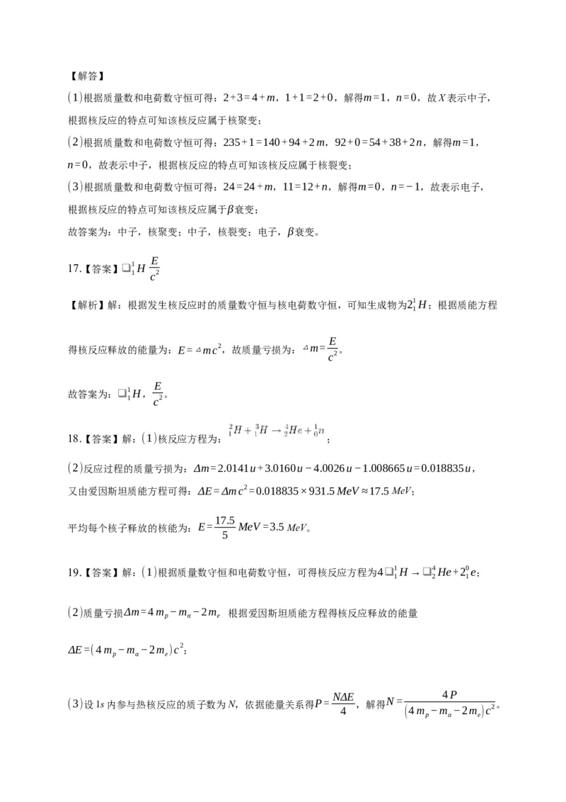 5.4核裂变与核聚变练习&mdash;新教材人教版（2019）高中物理选择性必修三_高中九科知识点归纳。_人教版高中Word电子版试卷练习试题知识点全科_高中物理试卷习题_物理选修_选修3