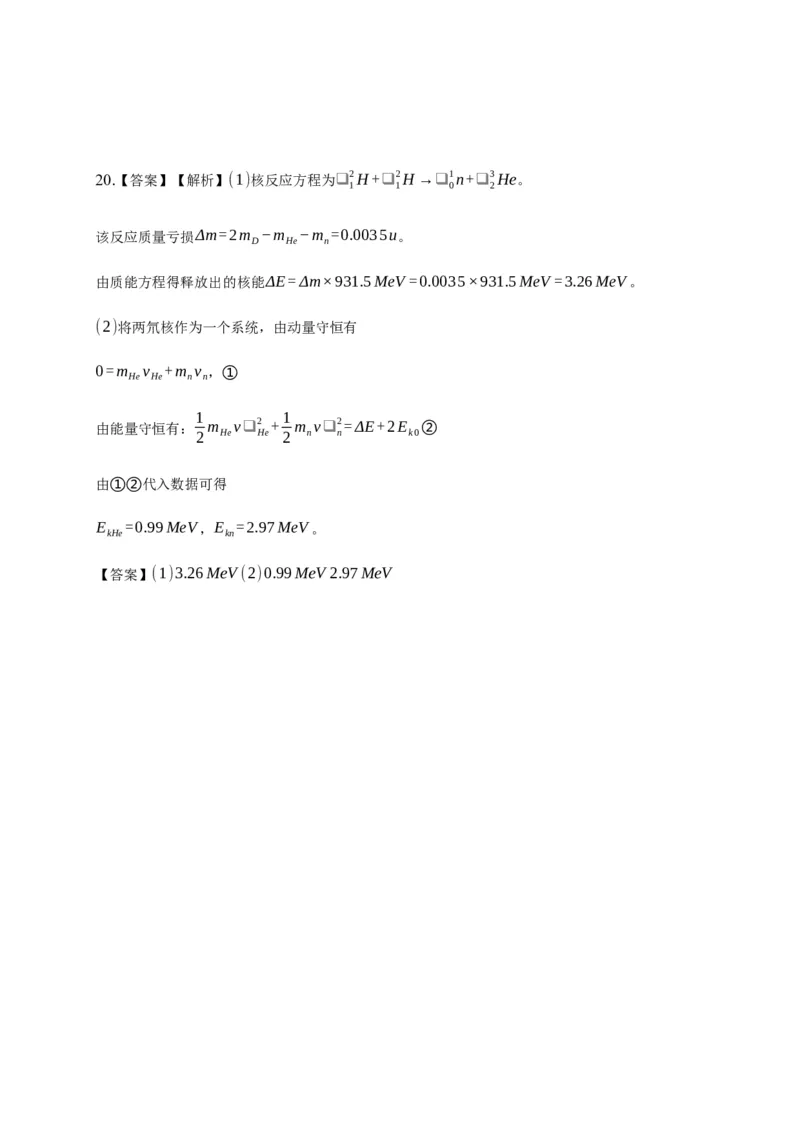 5.4核裂变与核聚变练习&mdash;新教材人教版（2019）高中物理选择性必修三_高中九科知识点归纳。_人教版高中Word电子版试卷练习试题知识点全科_高中物理试卷习题_物理选修_选修3