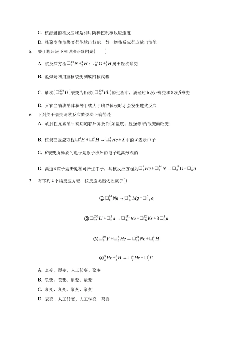 5.4核裂变与核聚变练习&mdash;新教材人教版（2019）高中物理选择性必修三_高中九科知识点归纳。_人教版高中Word电子版试卷练习试题知识点全科_高中物理试卷习题_物理选修_选修3